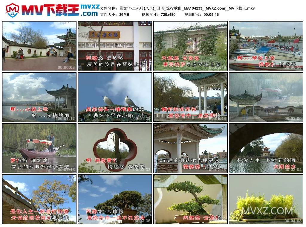 董文华-二泉吟(风景)_国语_流行歌曲_MA104233